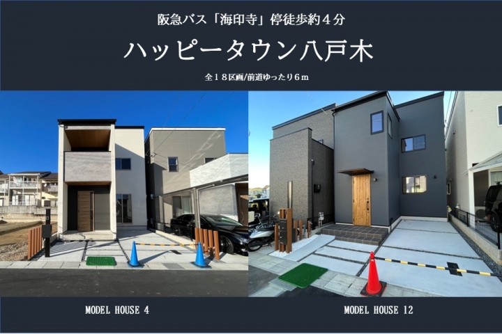 ハッピータウン八戸木