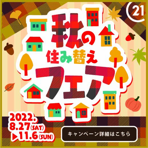 長岡京市 向日市 乙訓郡大山崎町 京都市西京区の不動産売買 売却相談 センチュリー21ユニバーサルホームサービス